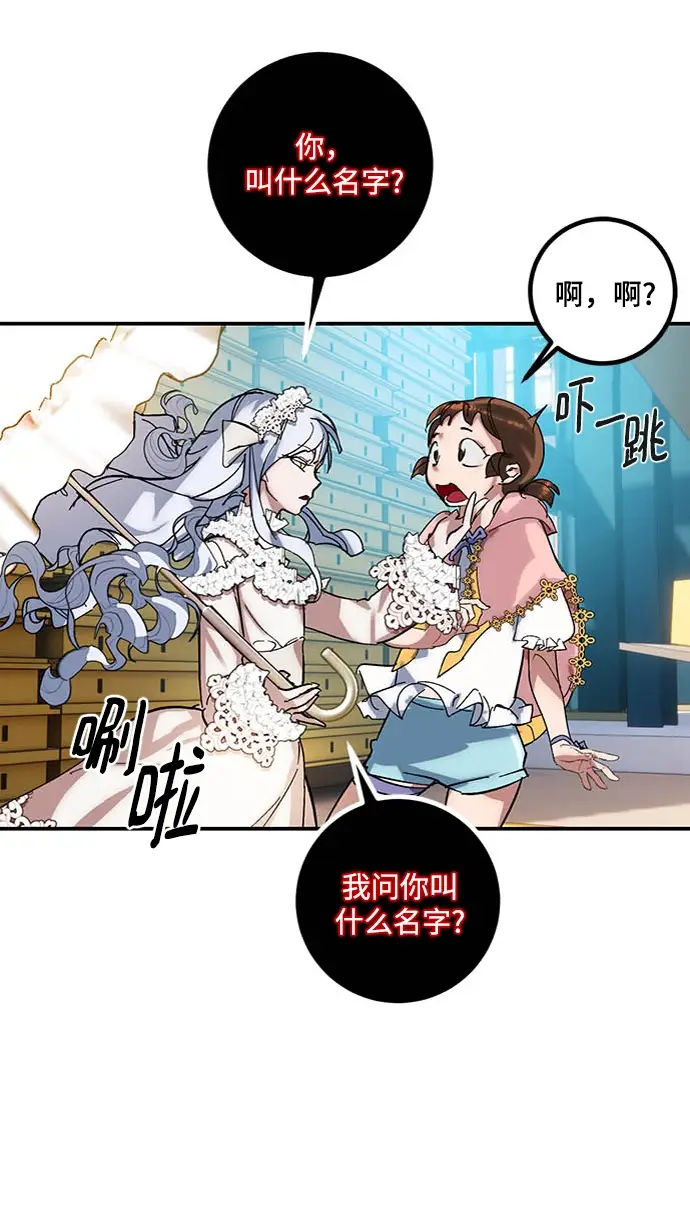 《重生最强玩家》[第61话] 预见命运的少女图52