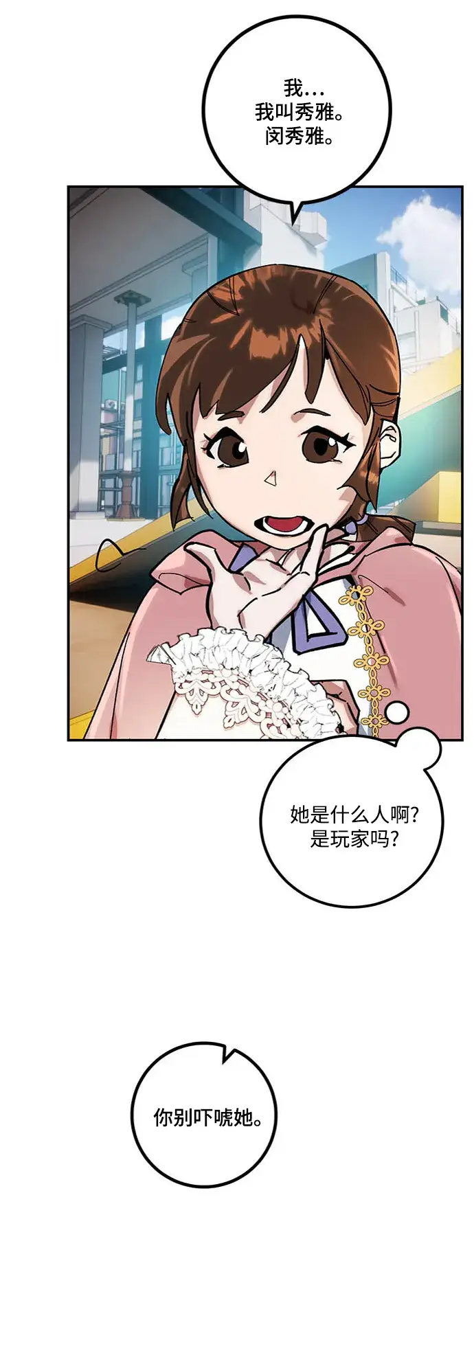 《重生最强玩家》[第61话] 预见命运的少女图53