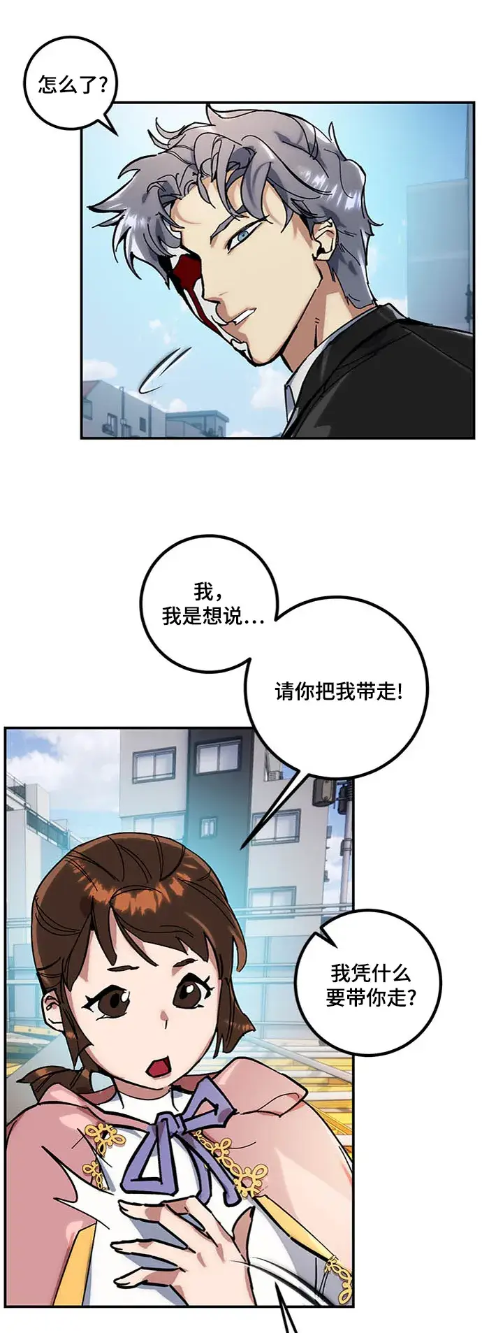 《重生最强玩家》[第61话] 预见命运的少女图57