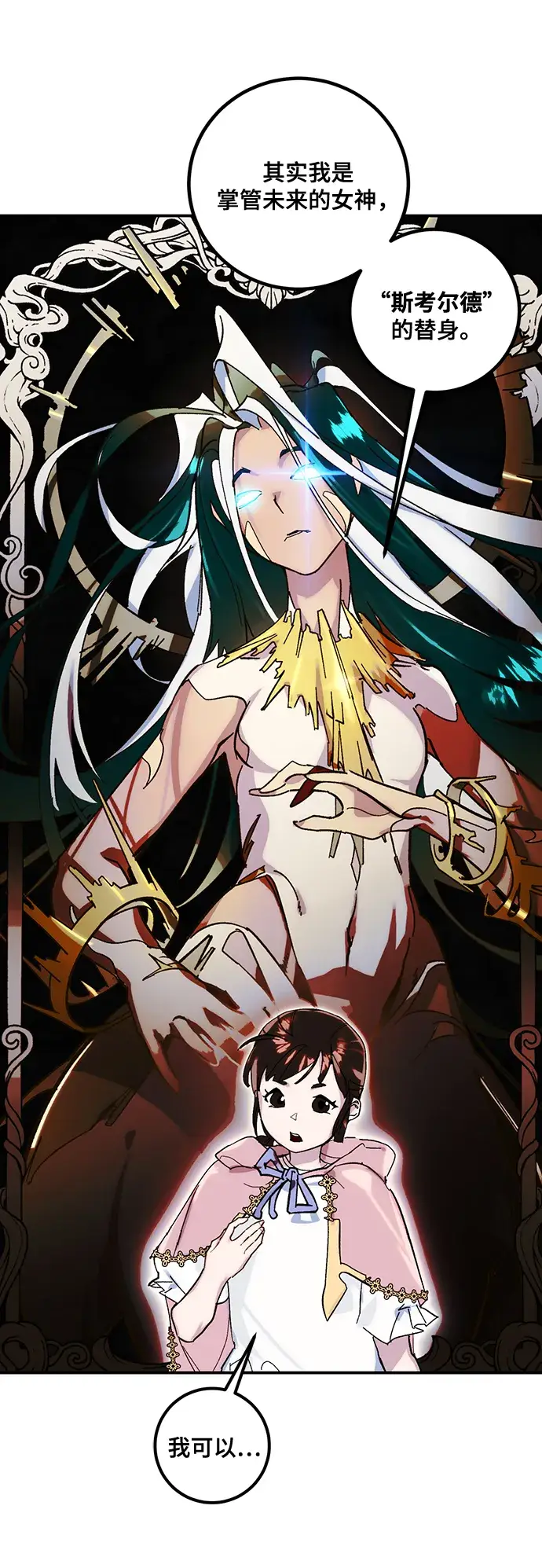 《重生最强玩家》[第61话] 预见命运的少女图59