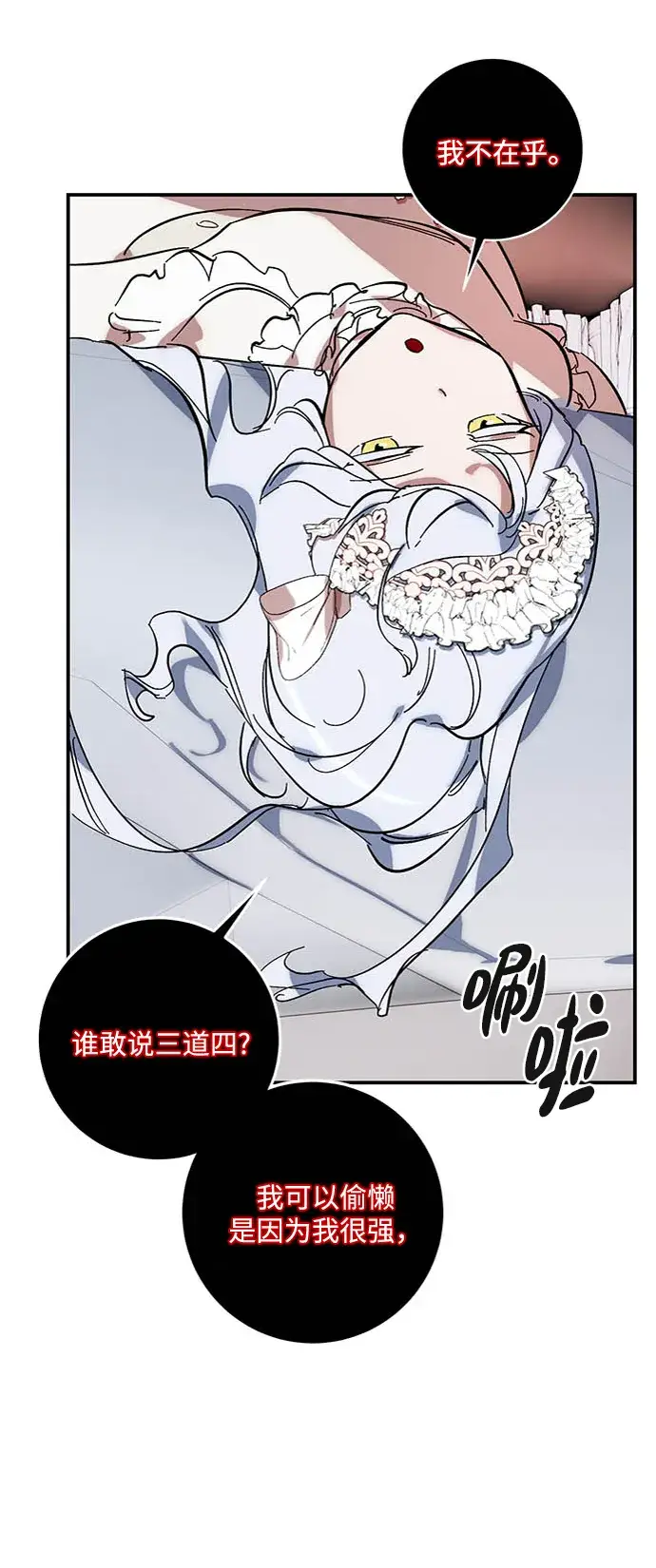 《重生最强玩家》[第61话] 预见命运的少女图6
