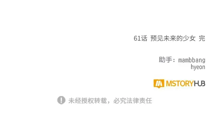 《重生最强玩家》[第61话] 预见命运的少女图61