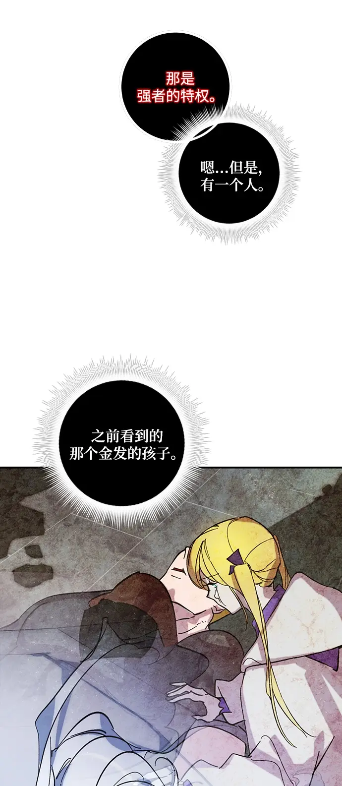 《重生最强玩家》[第61话] 预见命运的少女图9