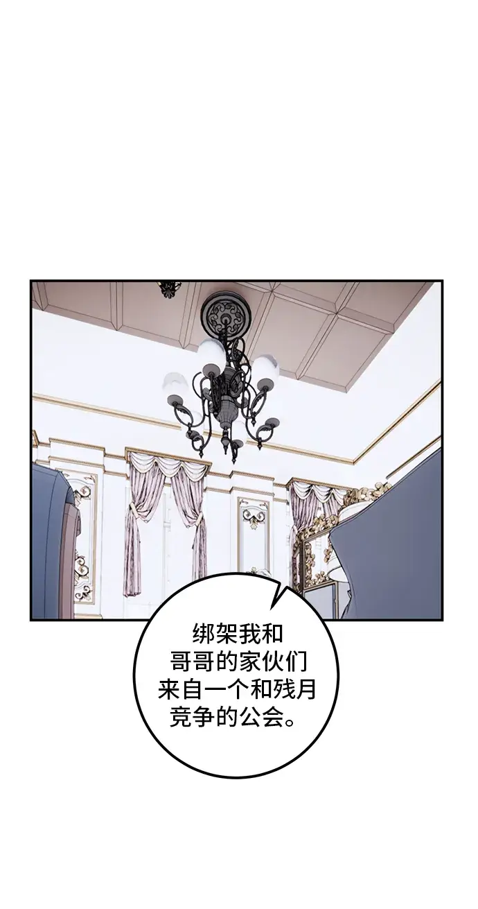 《重生最强玩家》[第62话] 发狂的魔王图14
