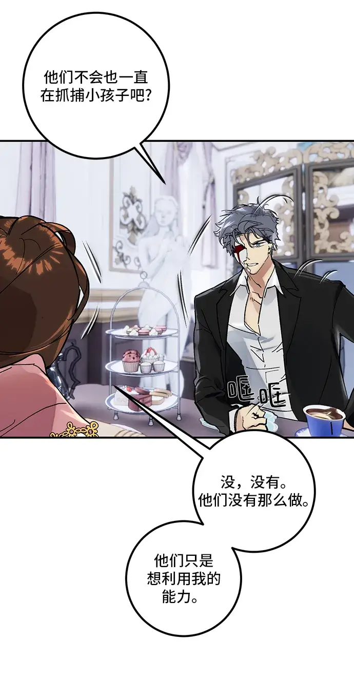 《重生最强玩家》[第62话] 发狂的魔王图18