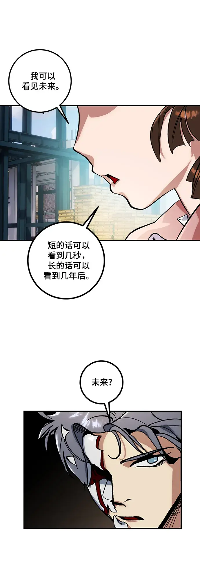 《重生最强玩家》[第62话] 发狂的魔王图2