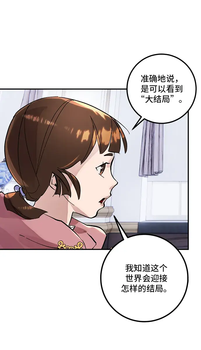 《重生最强玩家》[第62话] 发狂的魔王图27