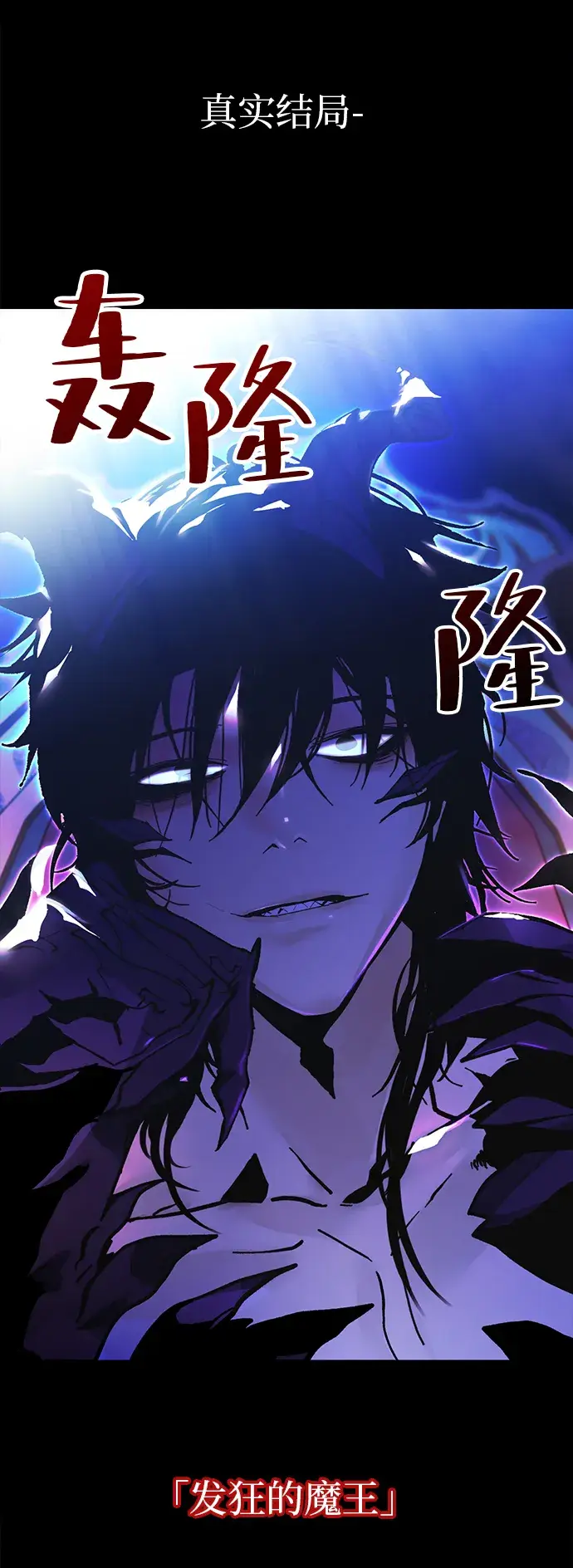 《重生最强玩家》[第62话] 发狂的魔王图38