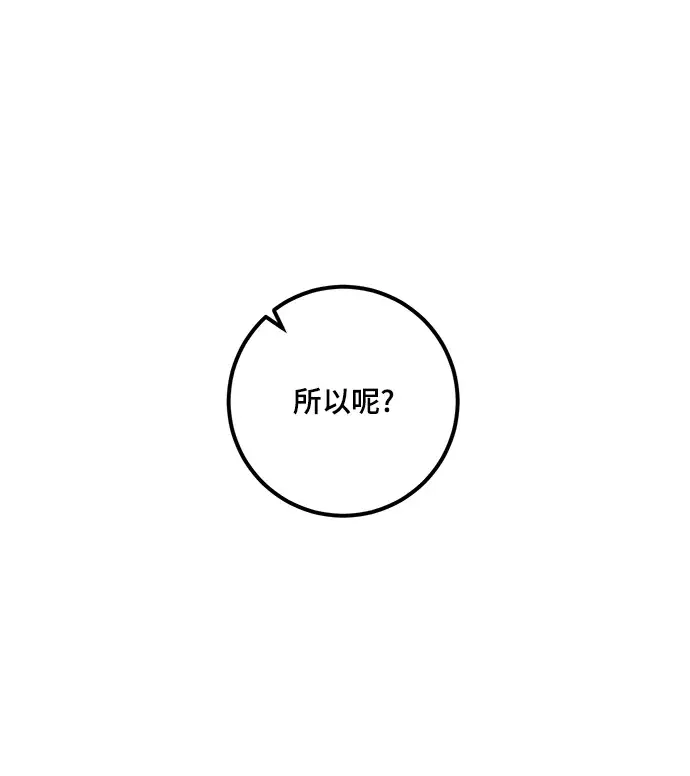 《重生最强玩家》[第62话] 发狂的魔王图4