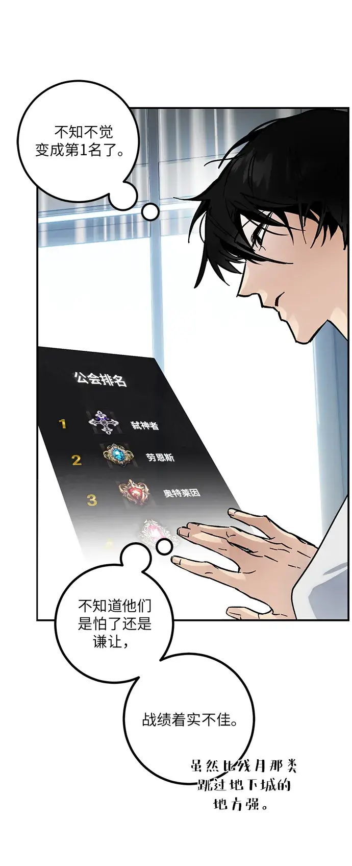 《重生最强玩家》[第62话] 发狂的魔王图41