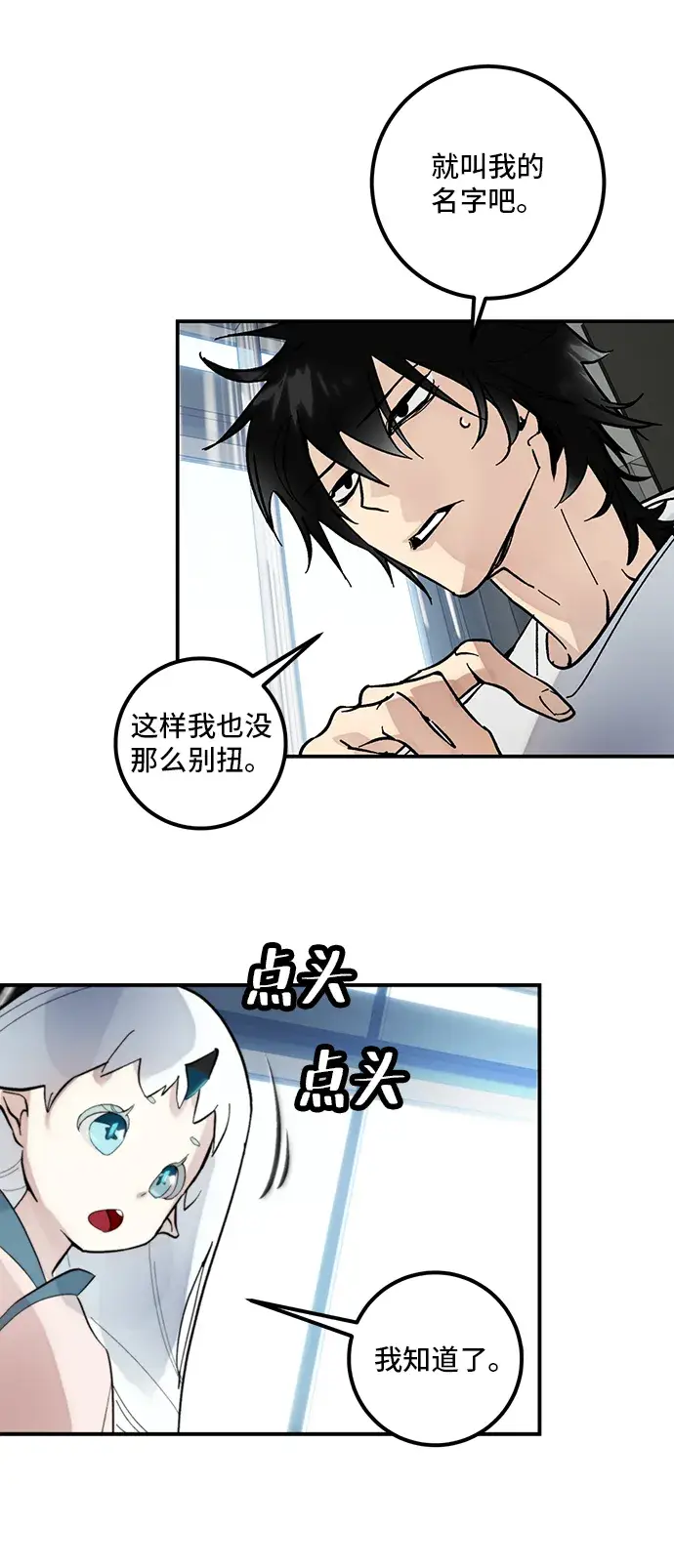《重生最强玩家》[第62话] 发狂的魔王图47