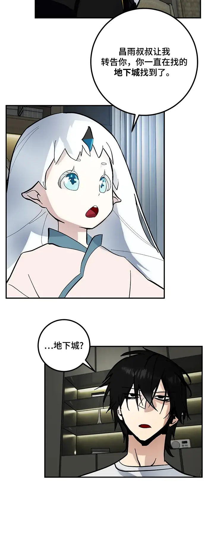 《重生最强玩家》[第62话] 发狂的魔王图51