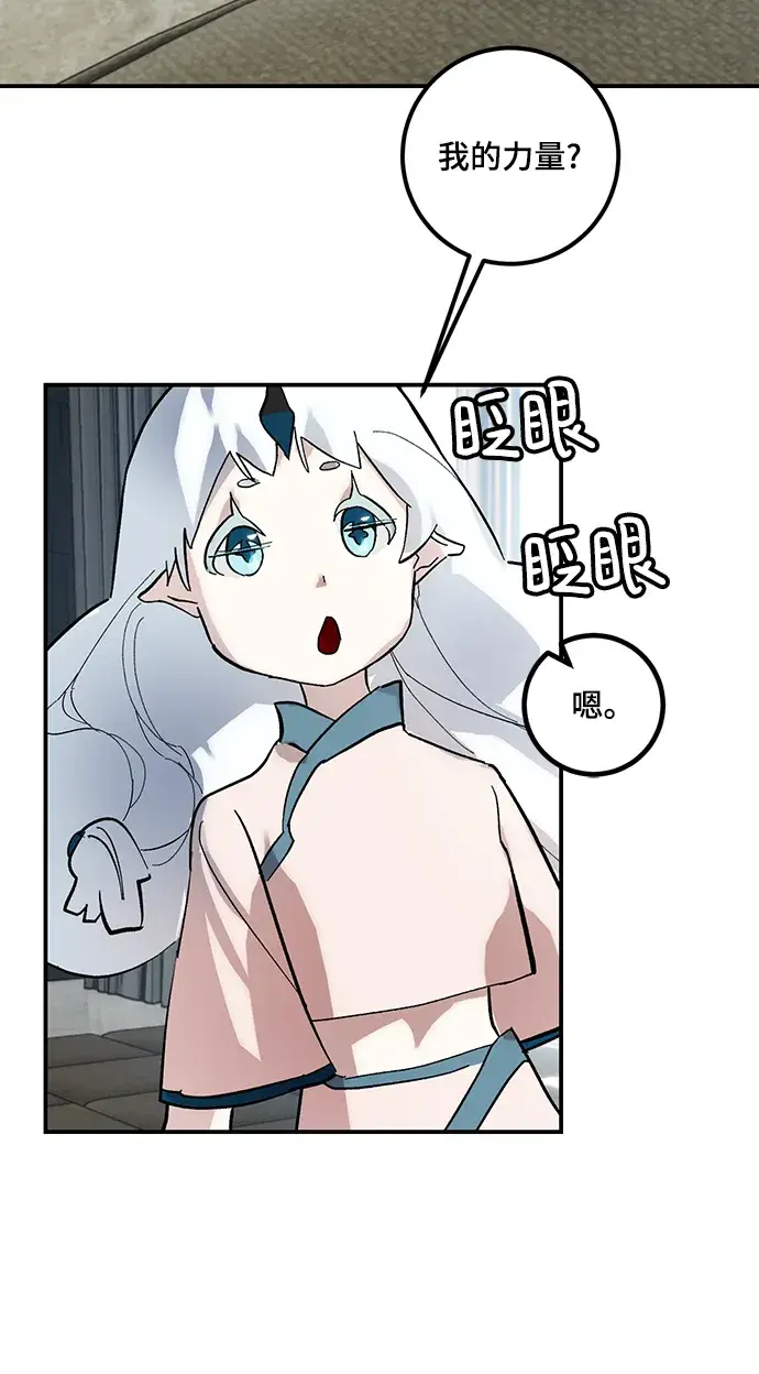 《重生最强玩家》[第62话] 发狂的魔王图58