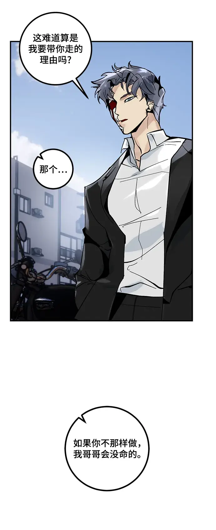 《重生最强玩家》[第62话] 发狂的魔王图6