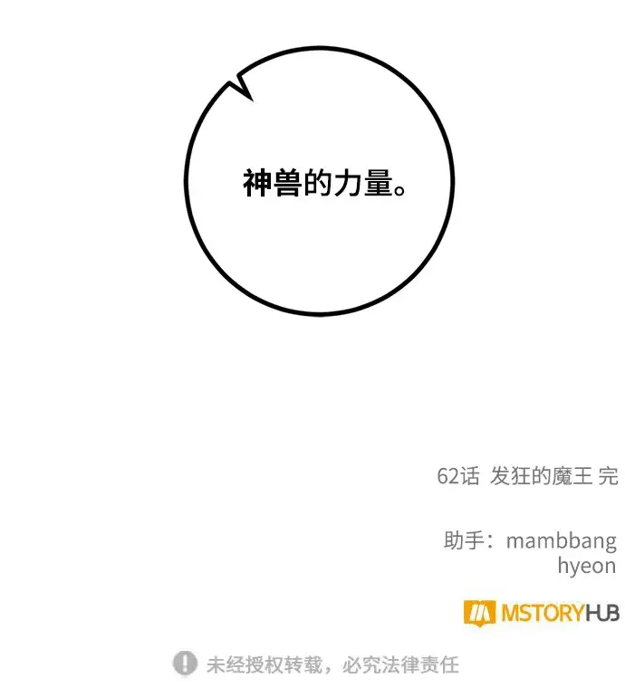 《重生最强玩家》[第62话] 发狂的魔王图60