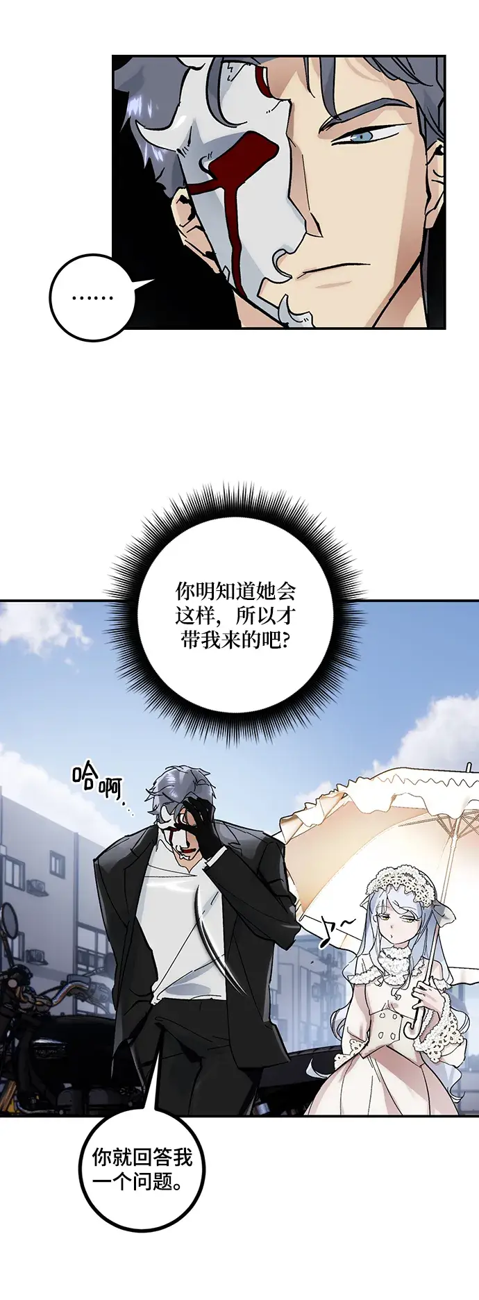 《重生最强玩家》[第62话] 发狂的魔王图9