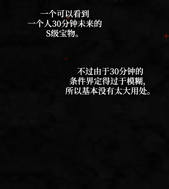 《重生最强玩家》[第63话] 梦想的地下城（1）图6
