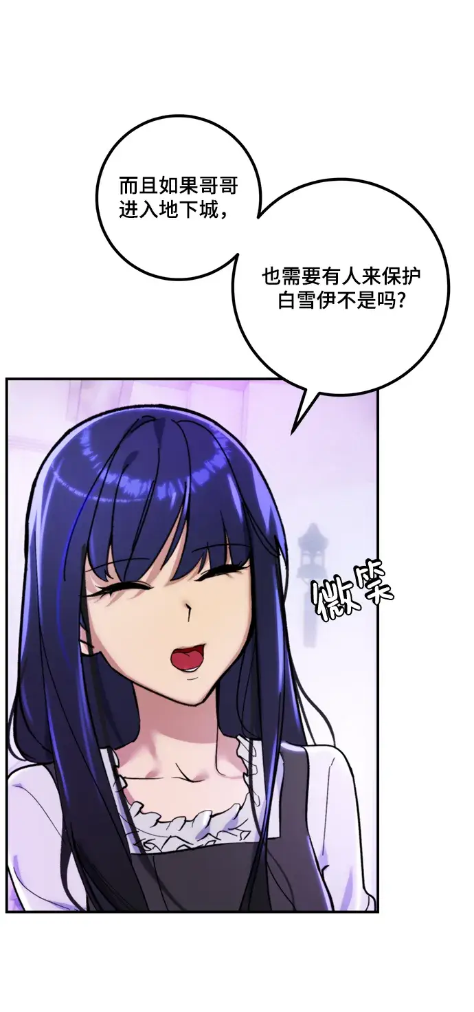 《重生最强玩家》[第63话] 梦想的地下城（1）图9