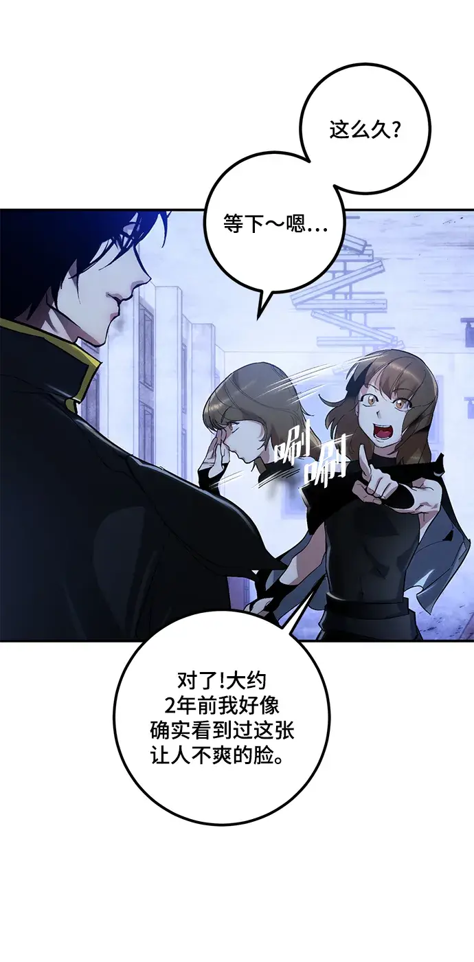 《重生最强玩家》[第65话] 悼念者图17
