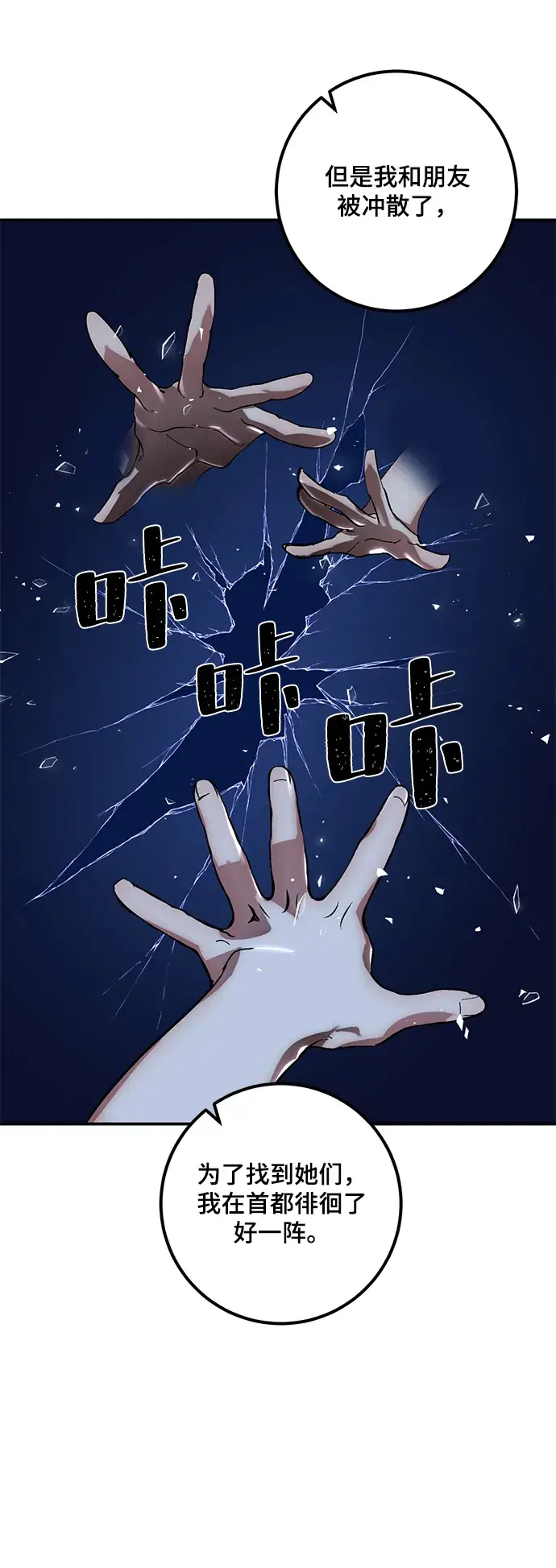 《重生最强玩家》[第65话] 悼念者图33