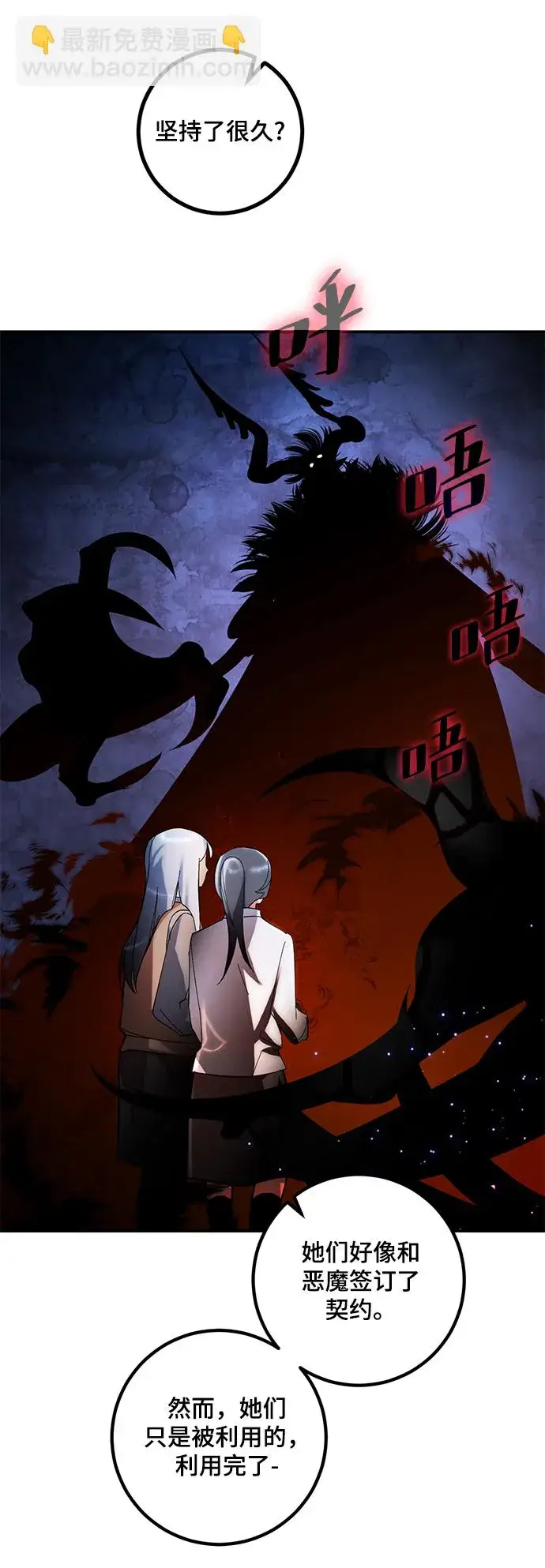 《重生最强玩家》[第65话] 悼念者图37