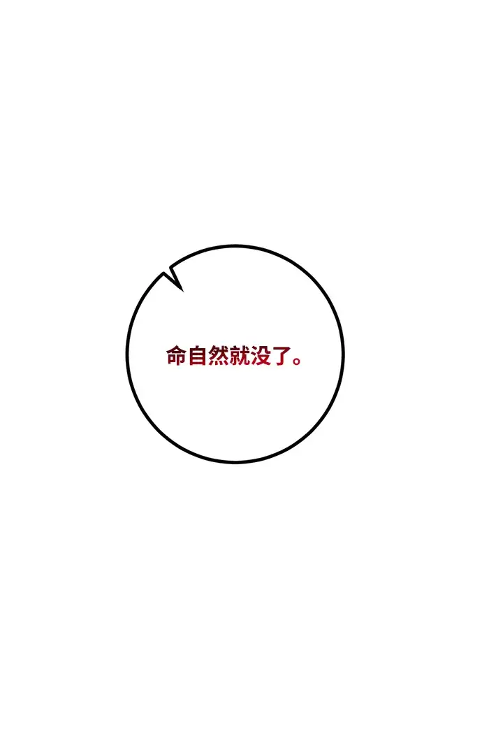 《重生最强玩家》[第65话] 悼念者图38