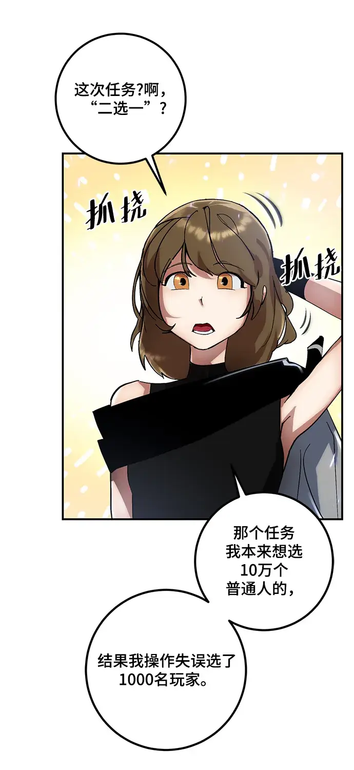 《重生最强玩家》[第65话] 悼念者图46