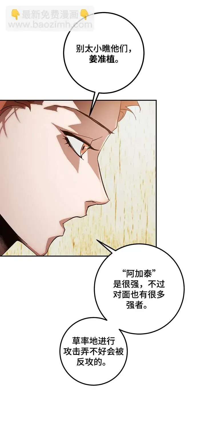 《重生最强玩家》[第65话] 悼念者图62