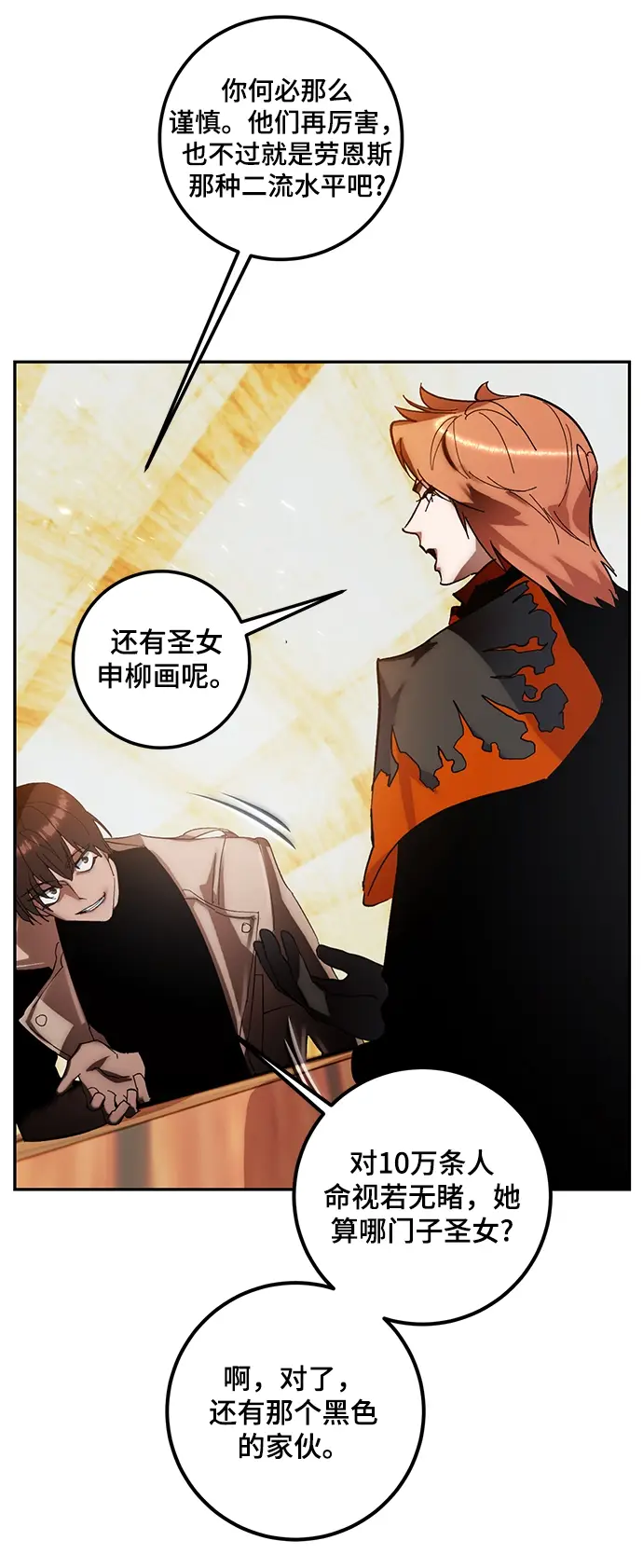 《重生最强玩家》[第65话] 悼念者图63