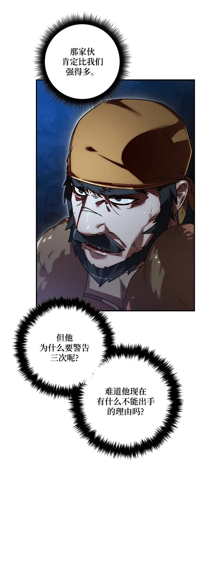 《重生最强玩家》[第66话] 两者选一（1）图16