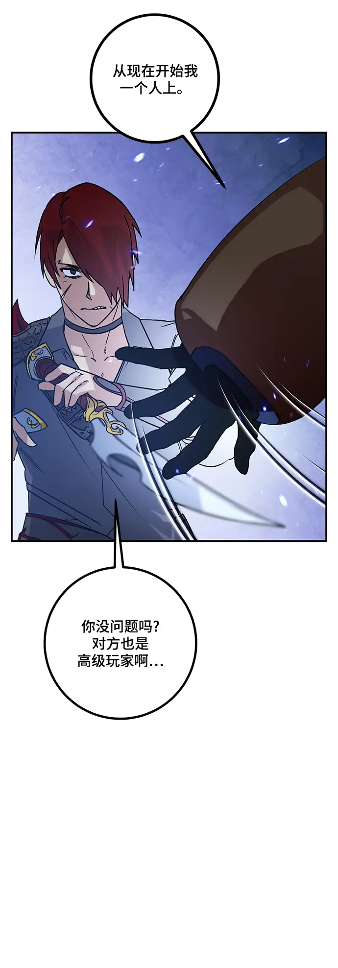 《重生最强玩家》[第66话] 两者选一（1）图20
