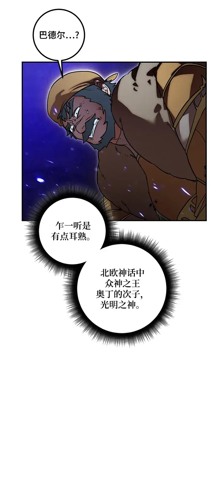 《重生最强玩家》[第66话] 两者选一（1）图31