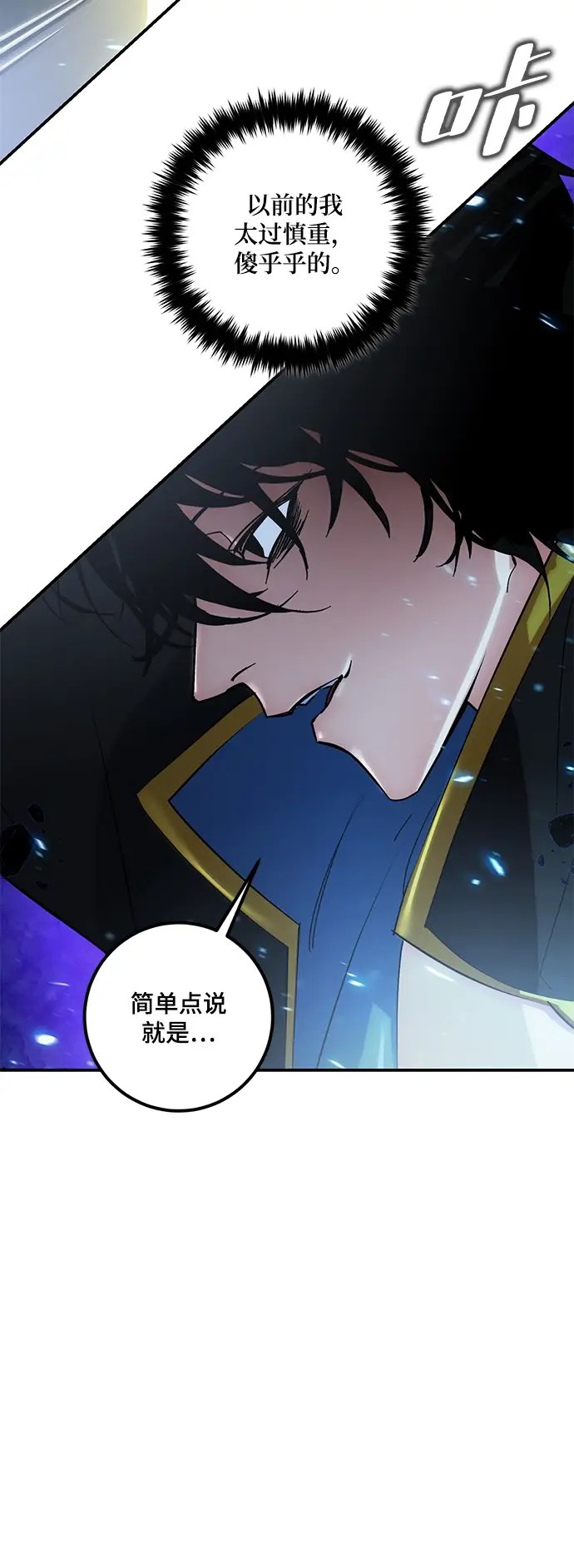 《重生最强玩家》[第66话] 两者选一（1）图56