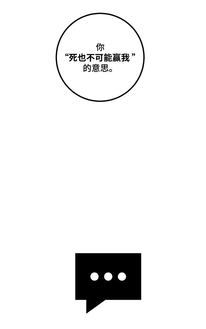 《重生最强玩家》[第66话] 两者选一（1）图57
