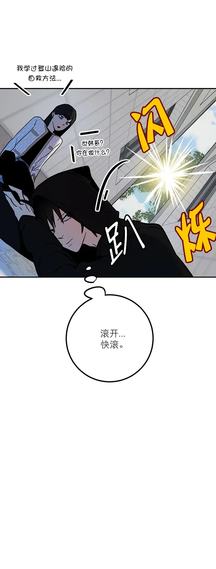 《重生最强玩家》[第4话] 角色扮演游戏（2）图15