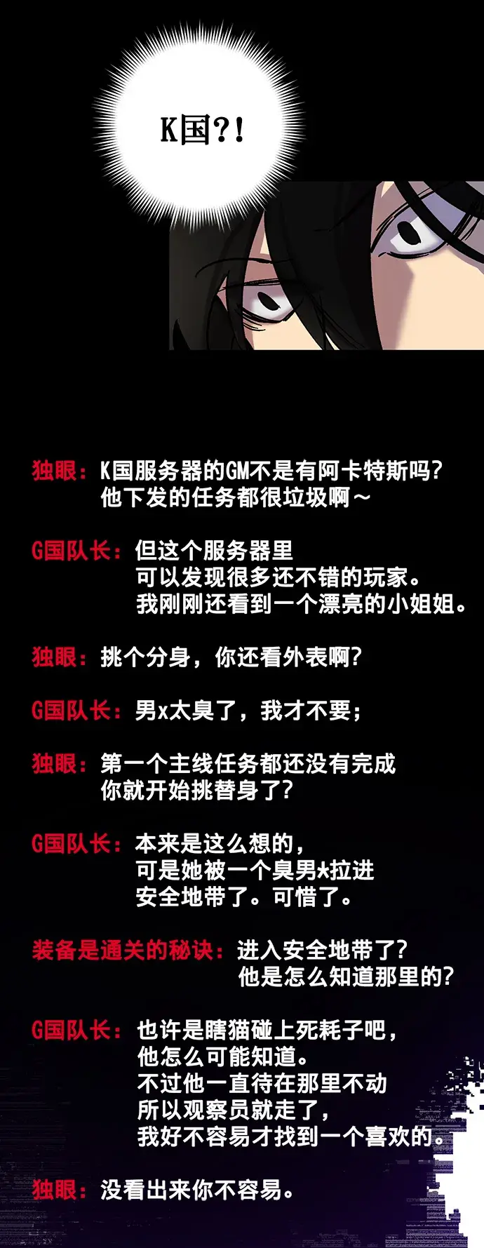 《重生最强玩家》[第4话] 角色扮演游戏（2）图27