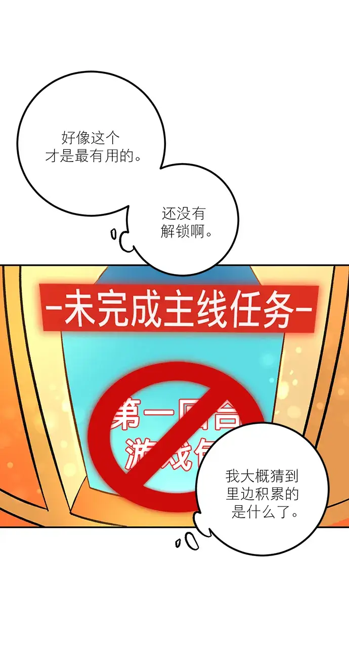 《重生最强玩家》[第4话] 角色扮演游戏（2）图37