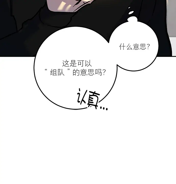《重生最强玩家》[第4话] 角色扮演游戏（2）图42