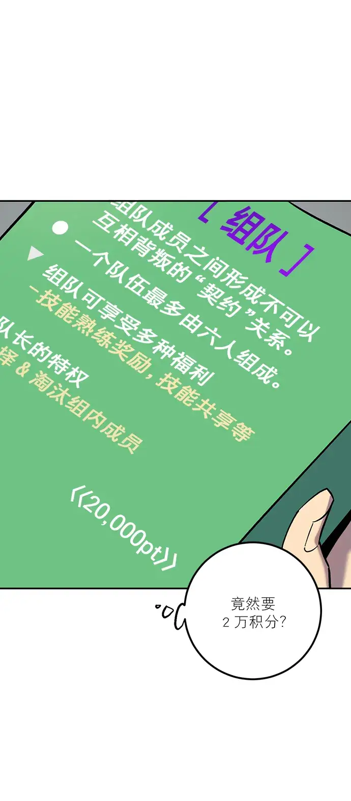 《重生最强玩家》[第4话] 角色扮演游戏（2）图43