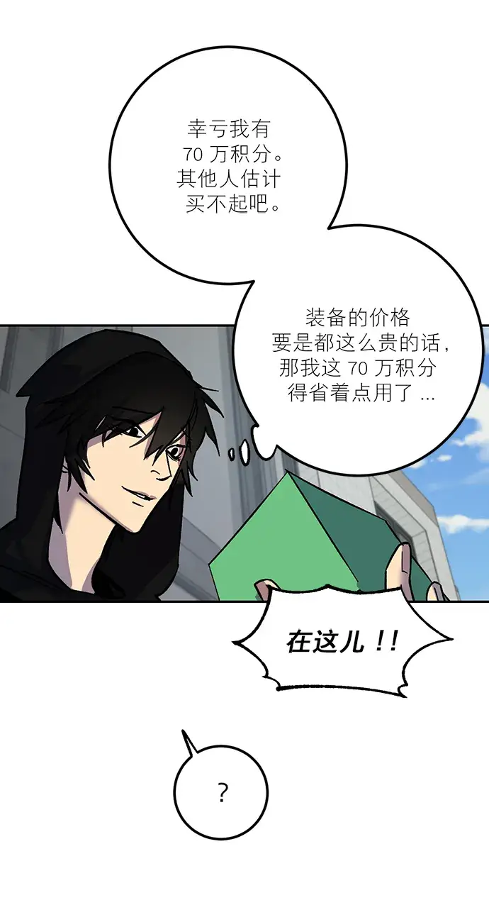 《重生最强玩家》[第4话] 角色扮演游戏（2）图44