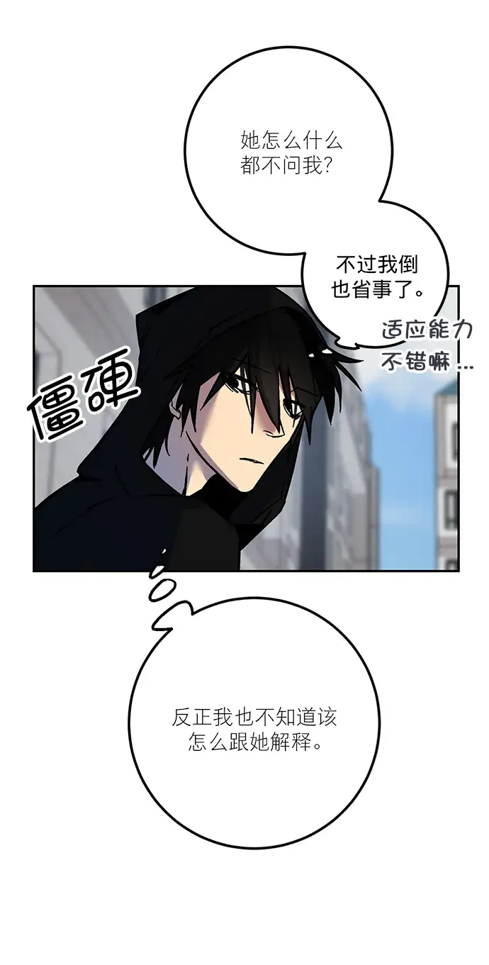 《重生最强玩家》[第4话] 角色扮演游戏（2）图56