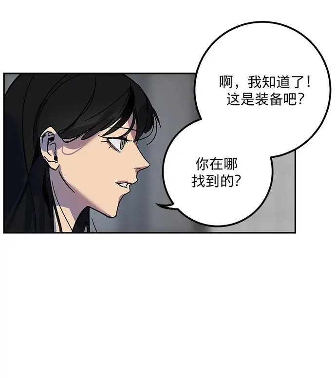 《重生最强玩家》[第4话] 角色扮演游戏（2）图61