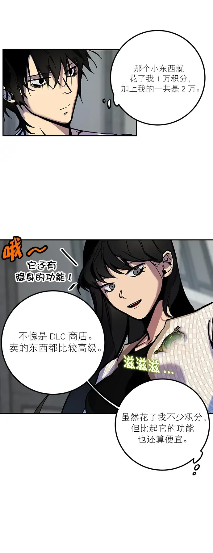 《重生最强玩家》[第4话] 角色扮演游戏（2）图63