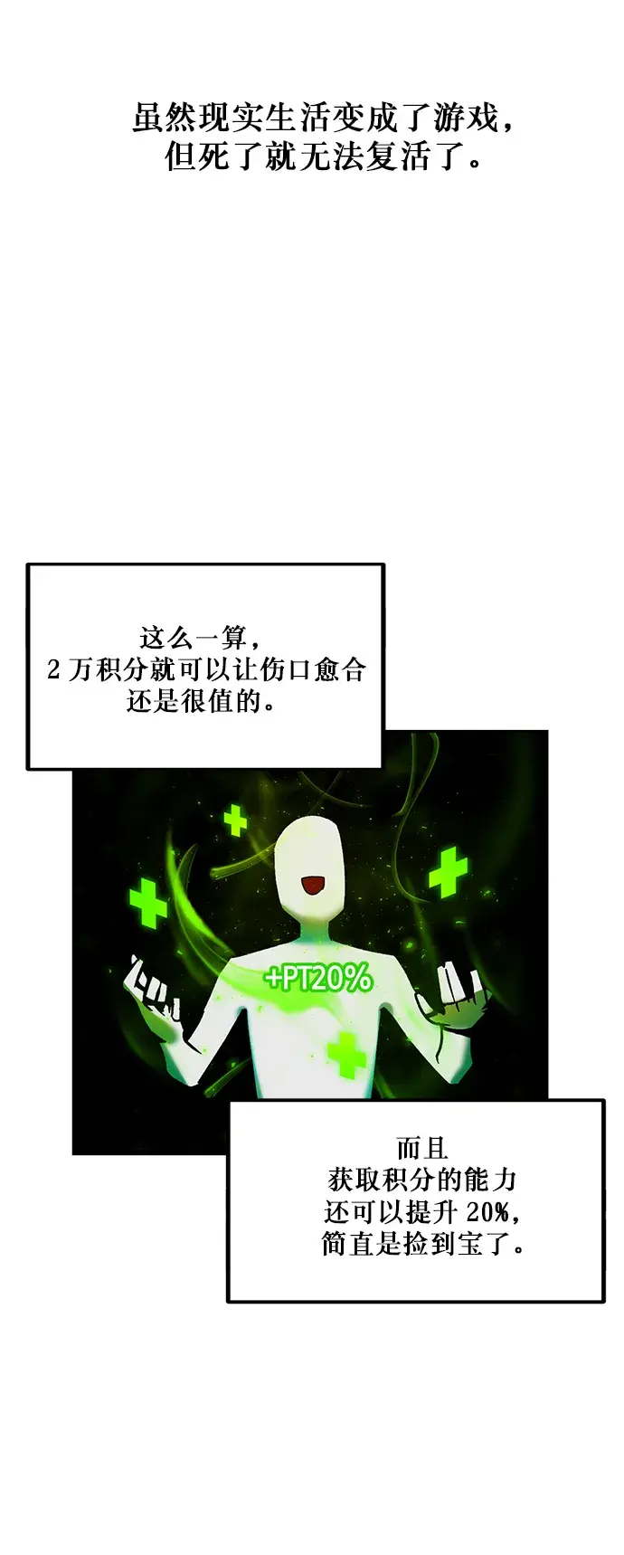 《重生最强玩家》[第4话] 角色扮演游戏（2）图64