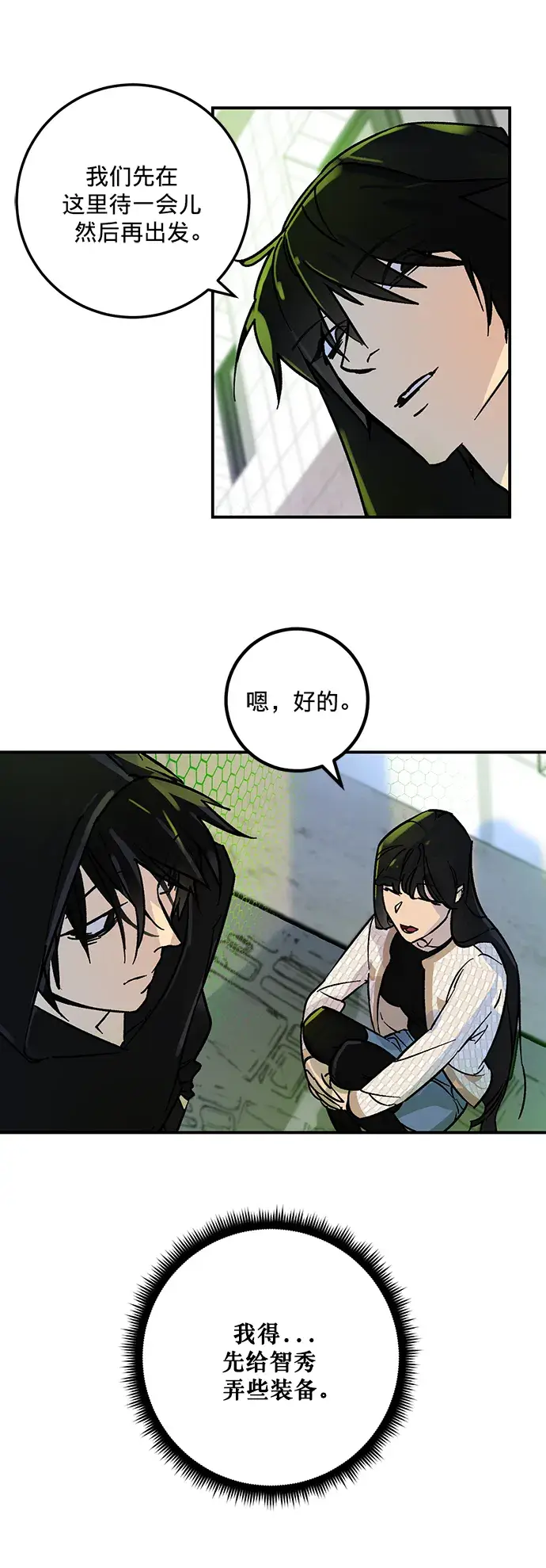 《重生最强玩家》[第4话] 角色扮演游戏（2）图7
