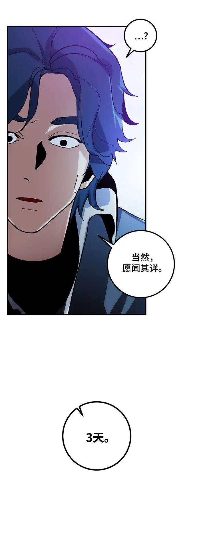 《重生最强玩家》[第67话] 两者选一（2）图13
