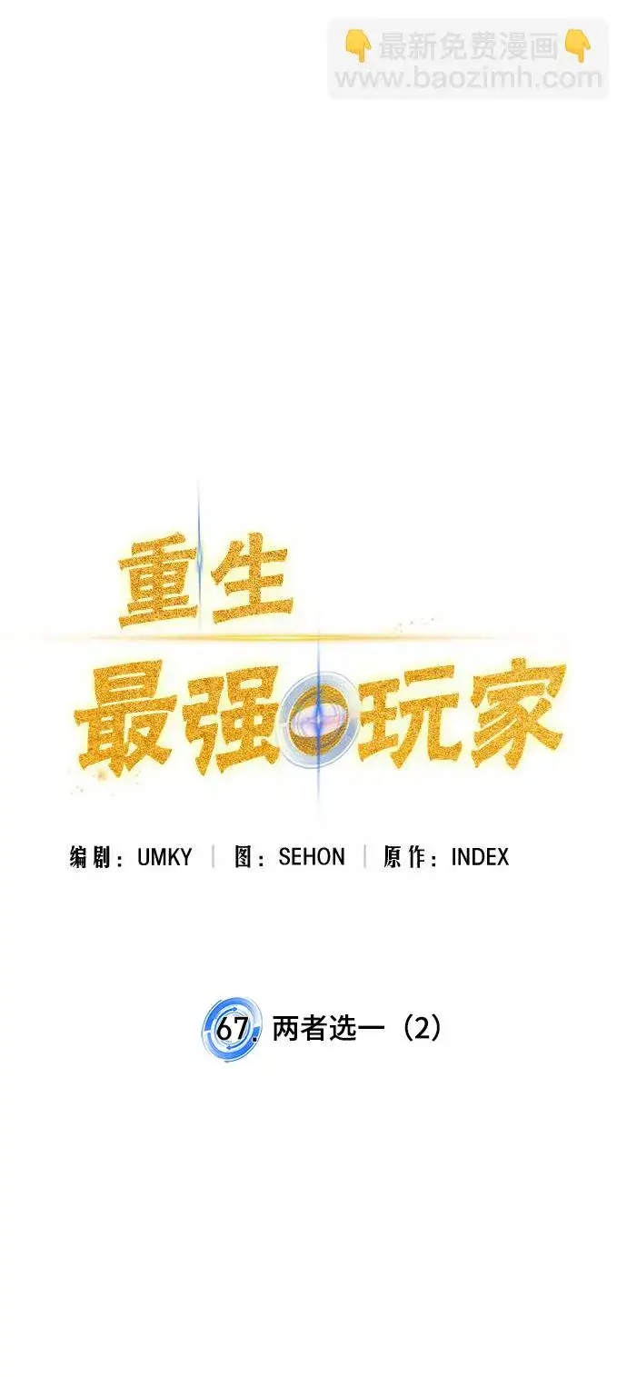 《重生最强玩家》[第67话] 两者选一（2）图15