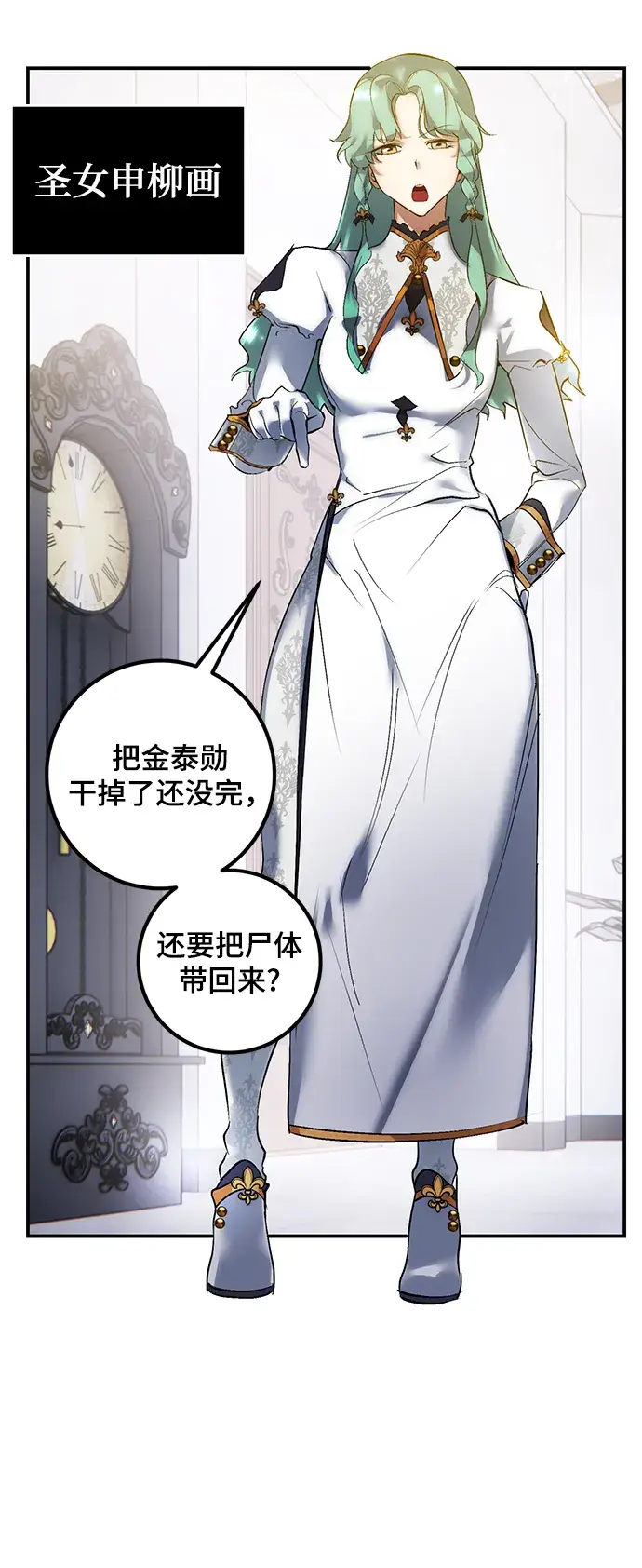 《重生最强玩家》[第67话] 两者选一（2）图17