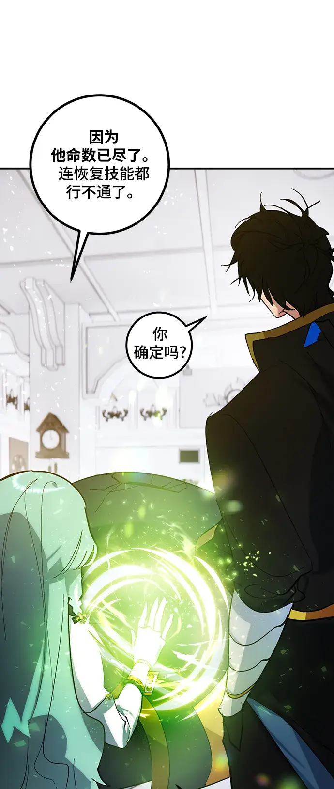 《重生最强玩家》[第67话] 两者选一（2）图24
