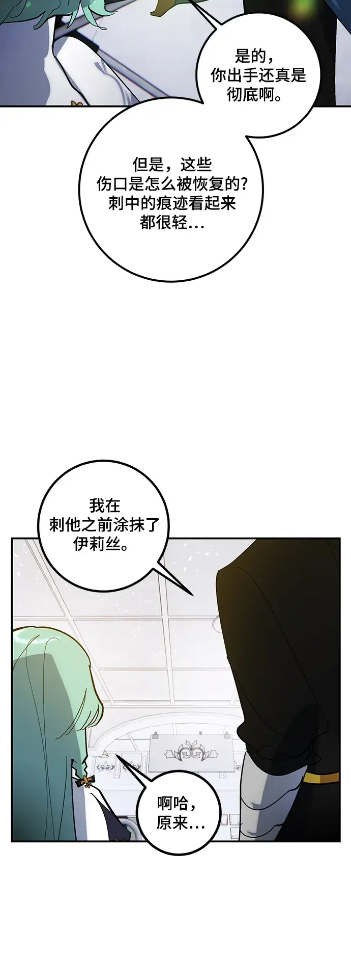 《重生最强玩家》[第67话] 两者选一（2）图25